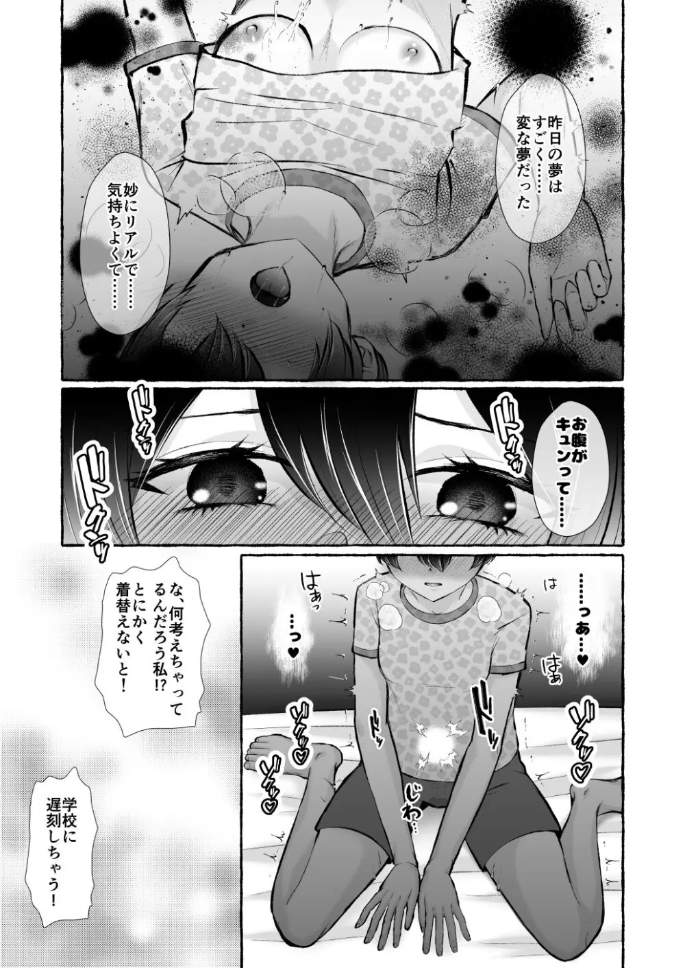 堕ちた海神の花嫁は聖なる卵を孕む 〜前日譚〜 Page.23