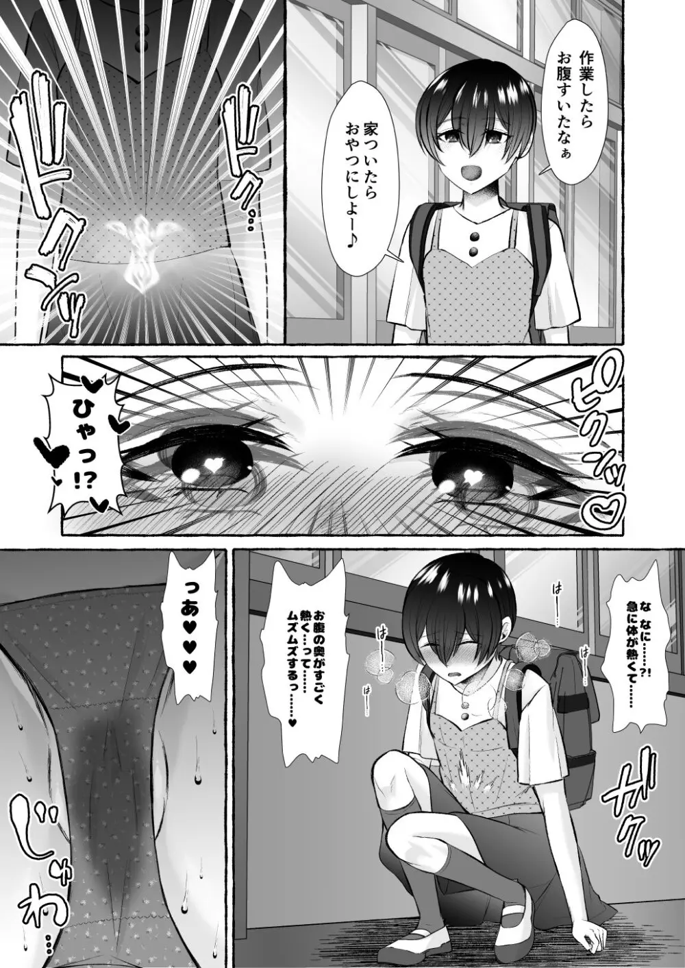 堕ちた海神の花嫁は聖なる卵を孕む 〜前日譚〜 Page.25