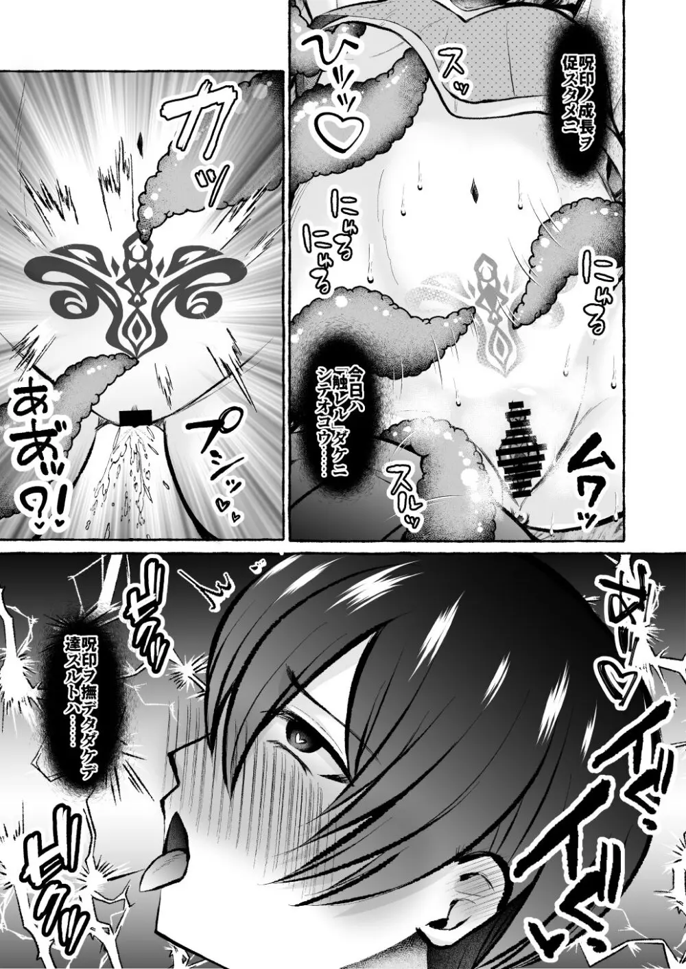 堕ちた海神の花嫁は聖なる卵を孕む 〜前日譚〜 Page.29
