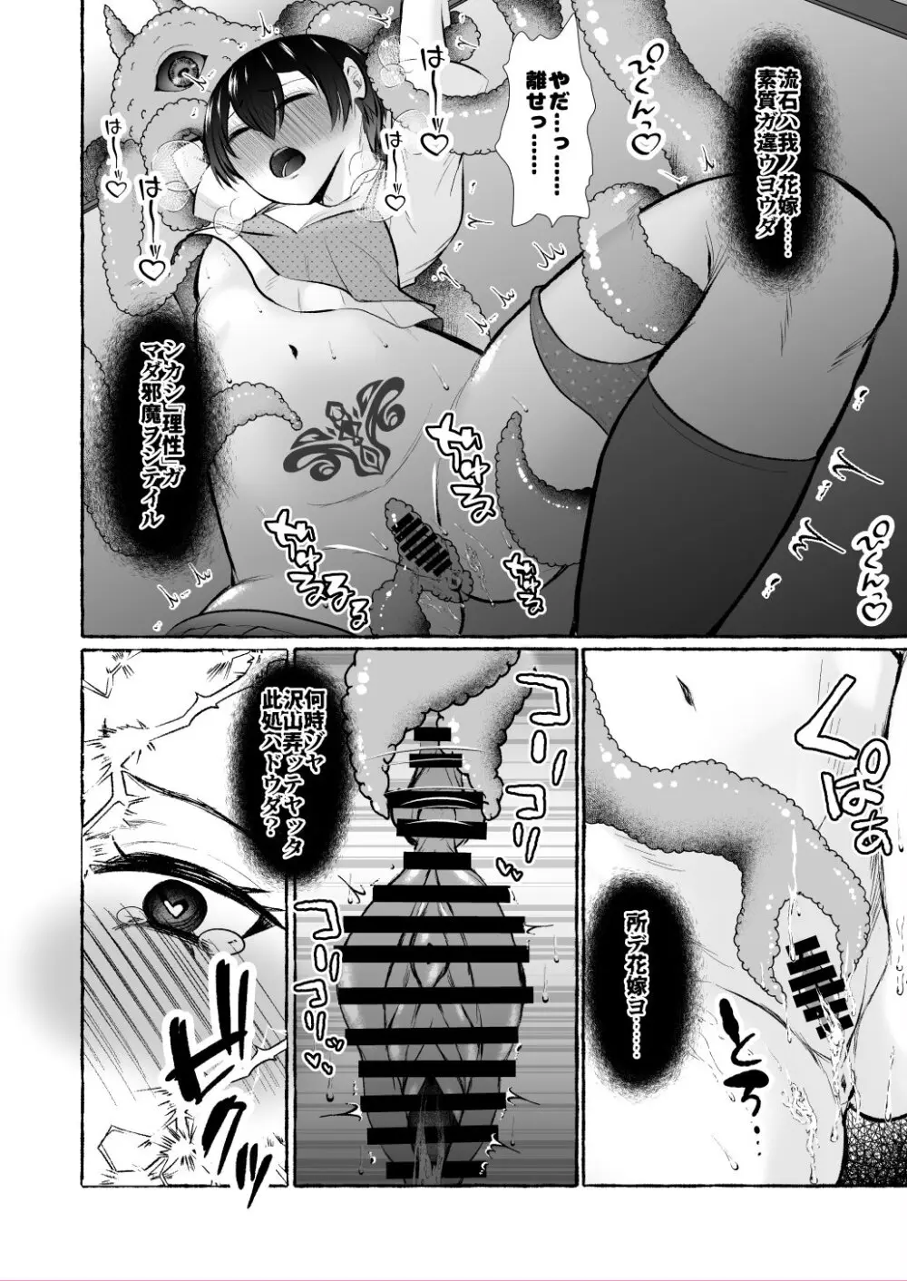 堕ちた海神の花嫁は聖なる卵を孕む 〜前日譚〜 Page.30