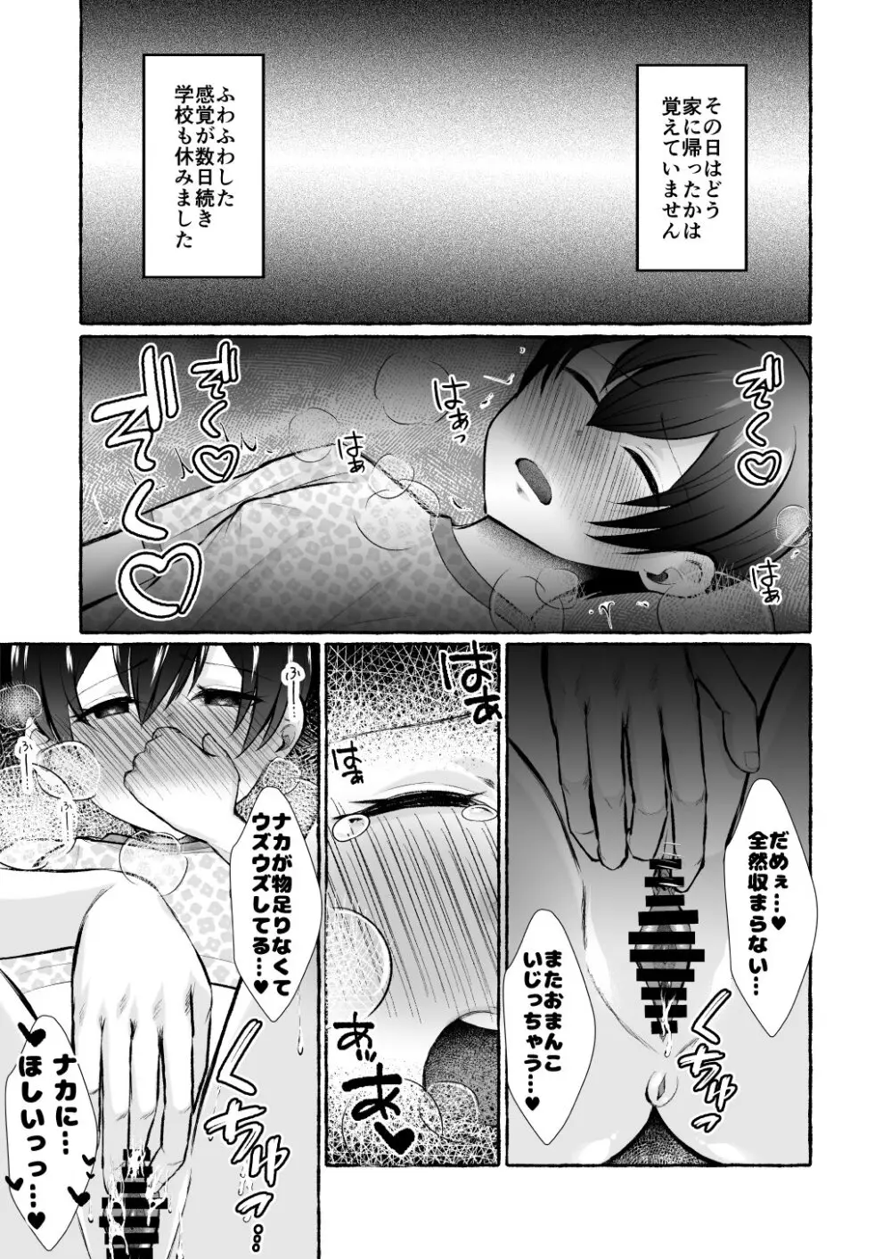堕ちた海神の花嫁は聖なる卵を孕む 〜前日譚〜 Page.33