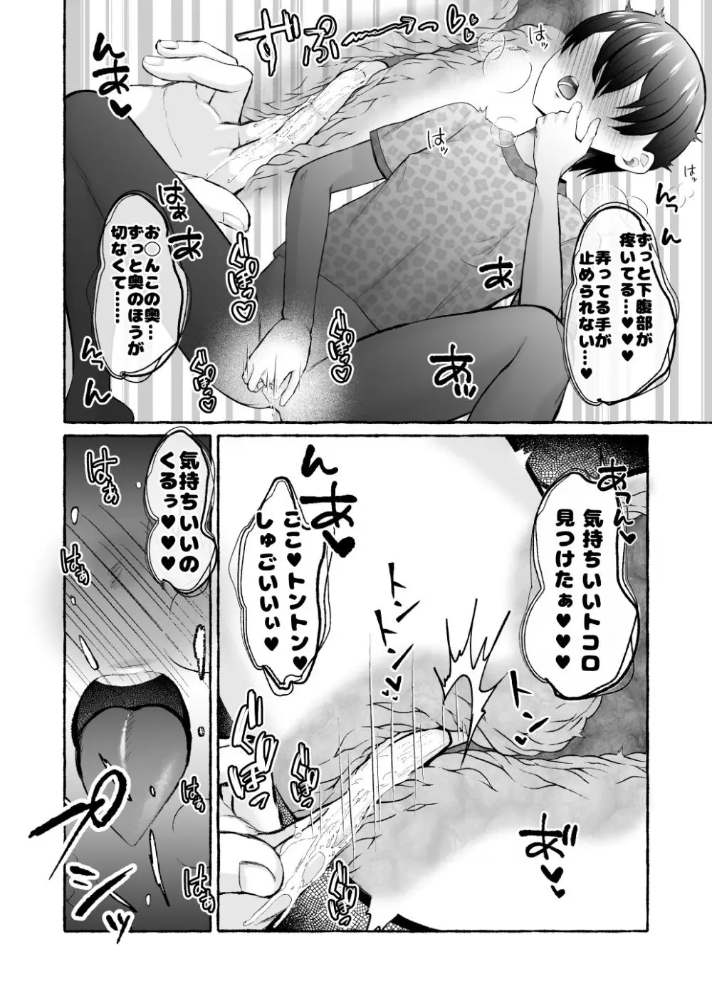 堕ちた海神の花嫁は聖なる卵を孕む 〜前日譚〜 Page.34