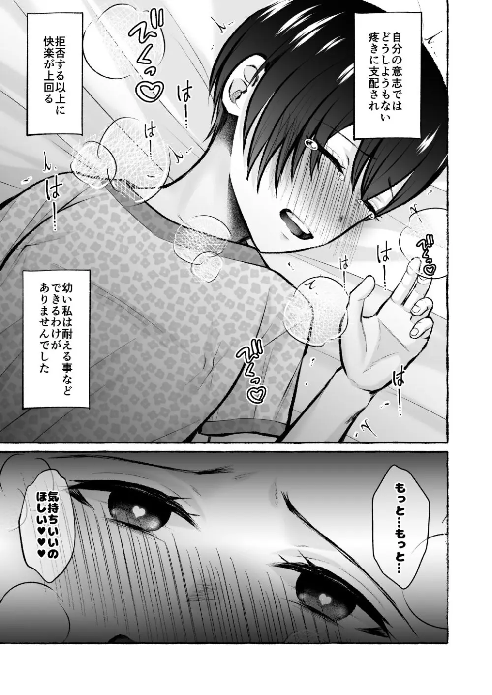 堕ちた海神の花嫁は聖なる卵を孕む 〜前日譚〜 Page.35
