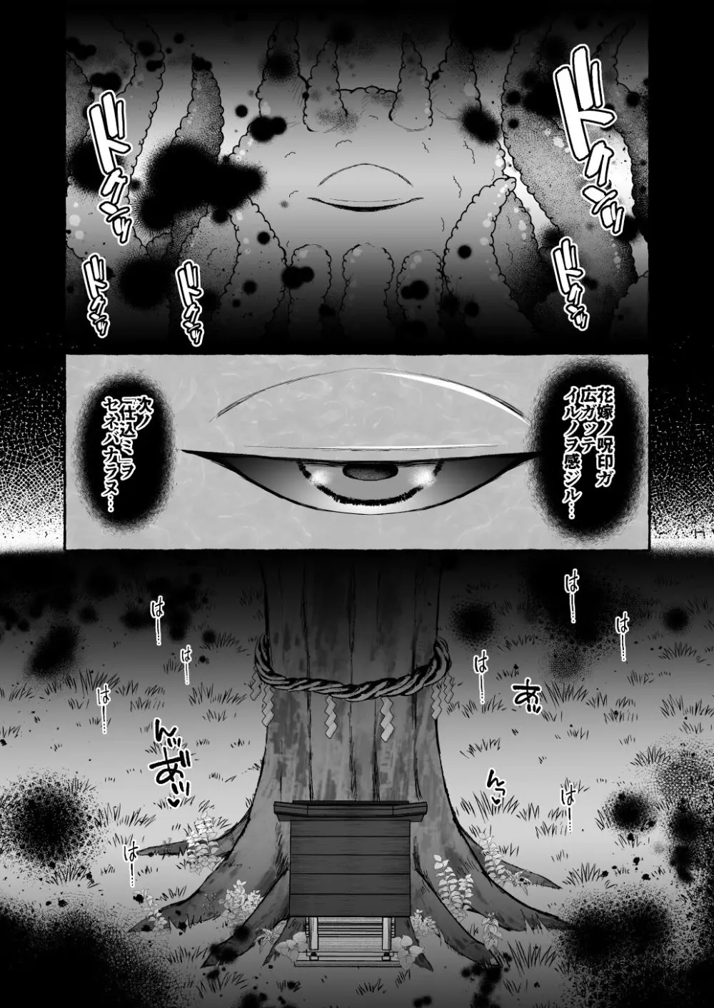 堕ちた海神の花嫁は聖なる卵を孕む 〜前日譚〜 Page.36