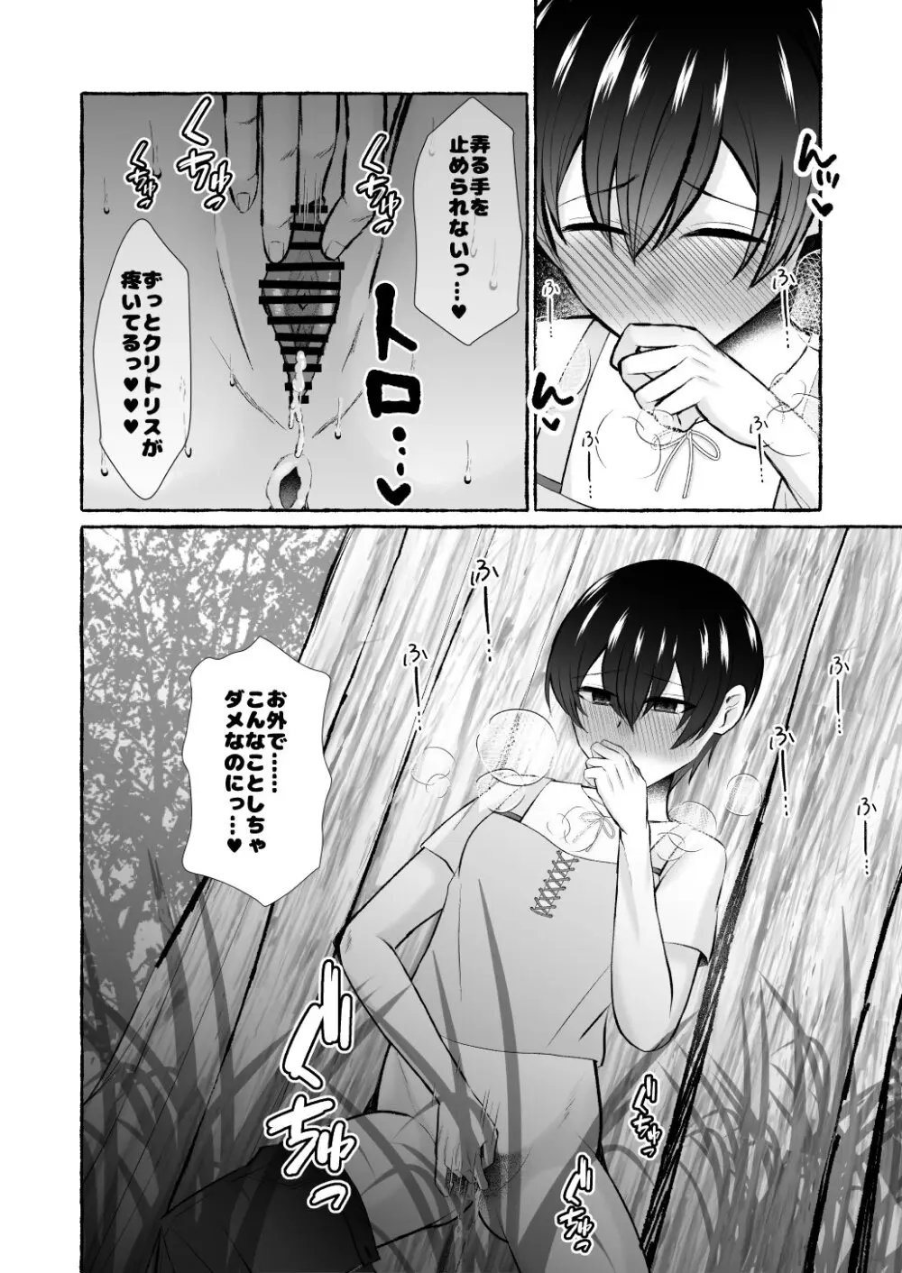 堕ちた海神の花嫁は聖なる卵を孕む 〜前日譚〜 Page.38