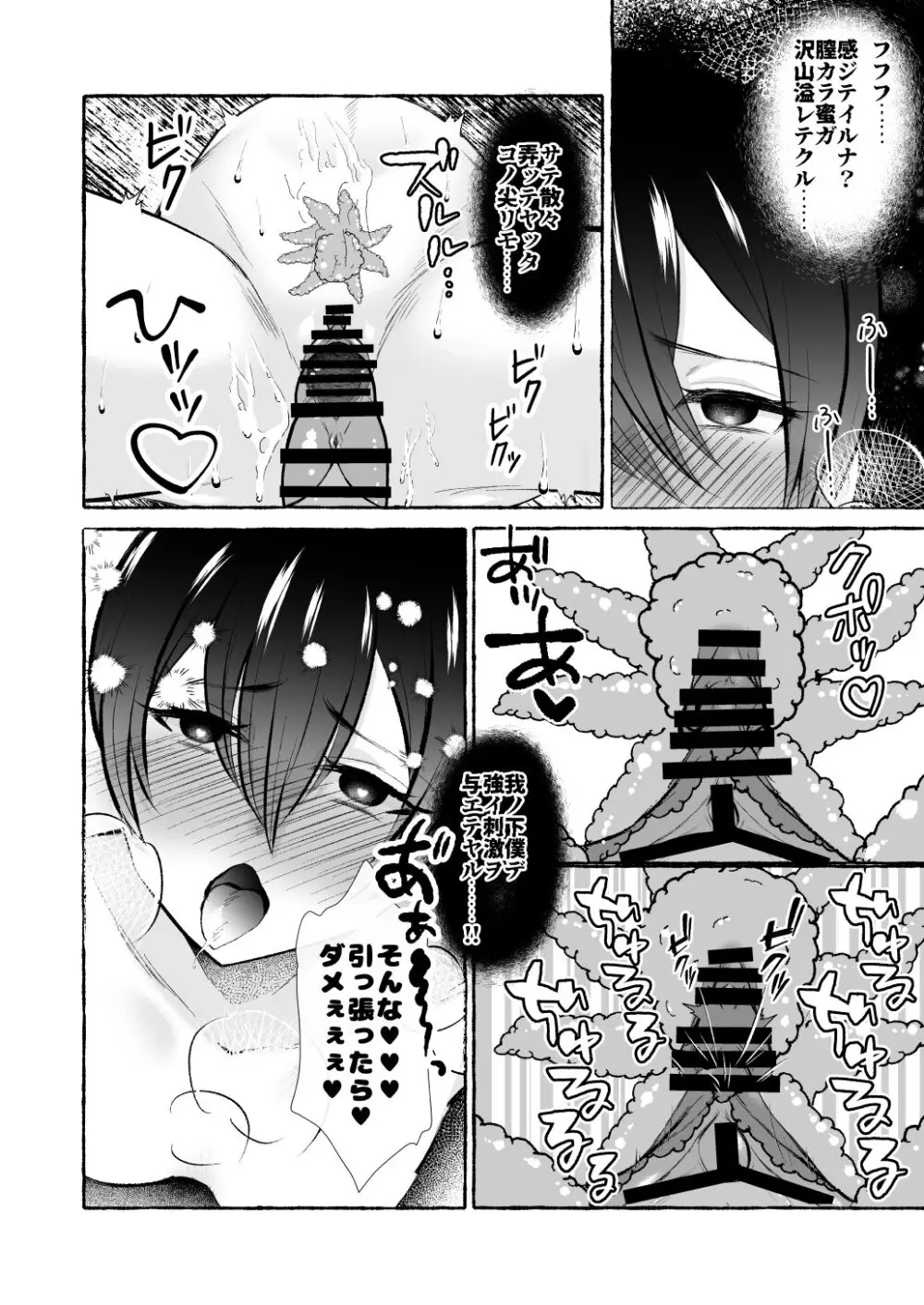 堕ちた海神の花嫁は聖なる卵を孕む 〜前日譚〜 Page.48
