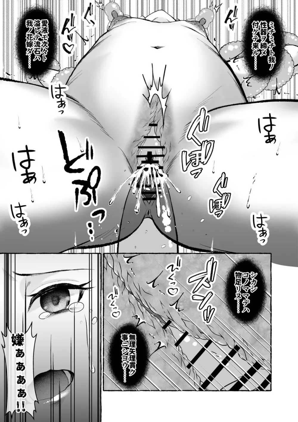 堕ちた海神の花嫁は聖なる卵を孕む 〜前日譚〜 Page.49