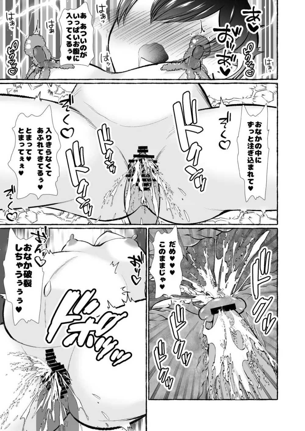 堕ちた海神の花嫁は聖なる卵を孕む 〜前日譚〜 Page.53