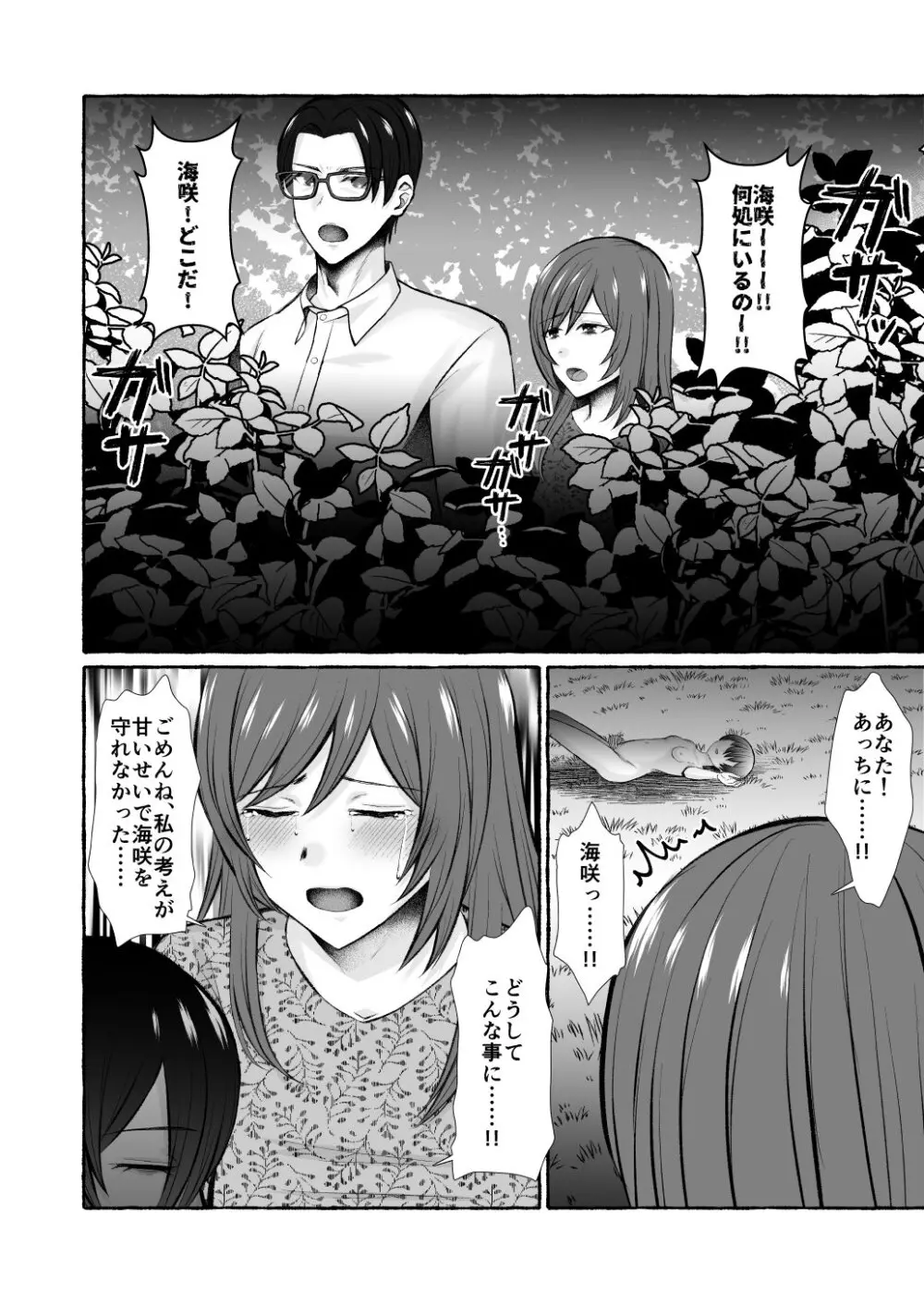 堕ちた海神の花嫁は聖なる卵を孕む 〜前日譚〜 Page.56