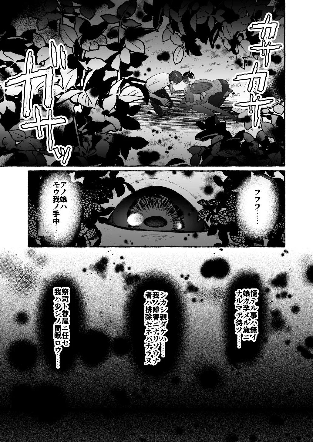 堕ちた海神の花嫁は聖なる卵を孕む 〜前日譚〜 Page.57