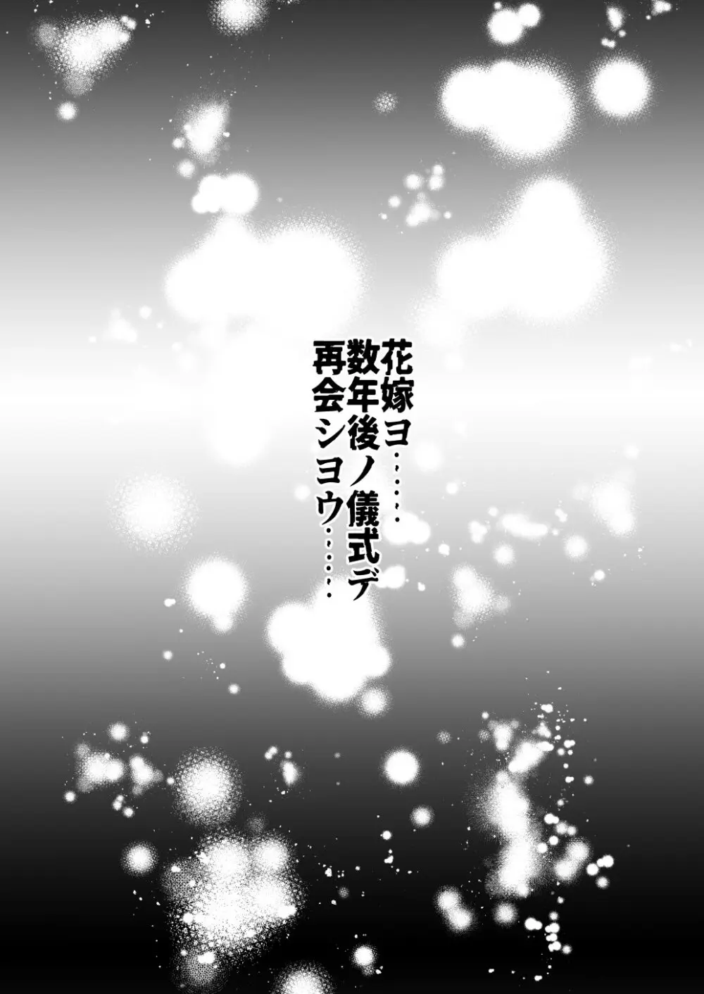 堕ちた海神の花嫁は聖なる卵を孕む 〜前日譚〜 Page.58