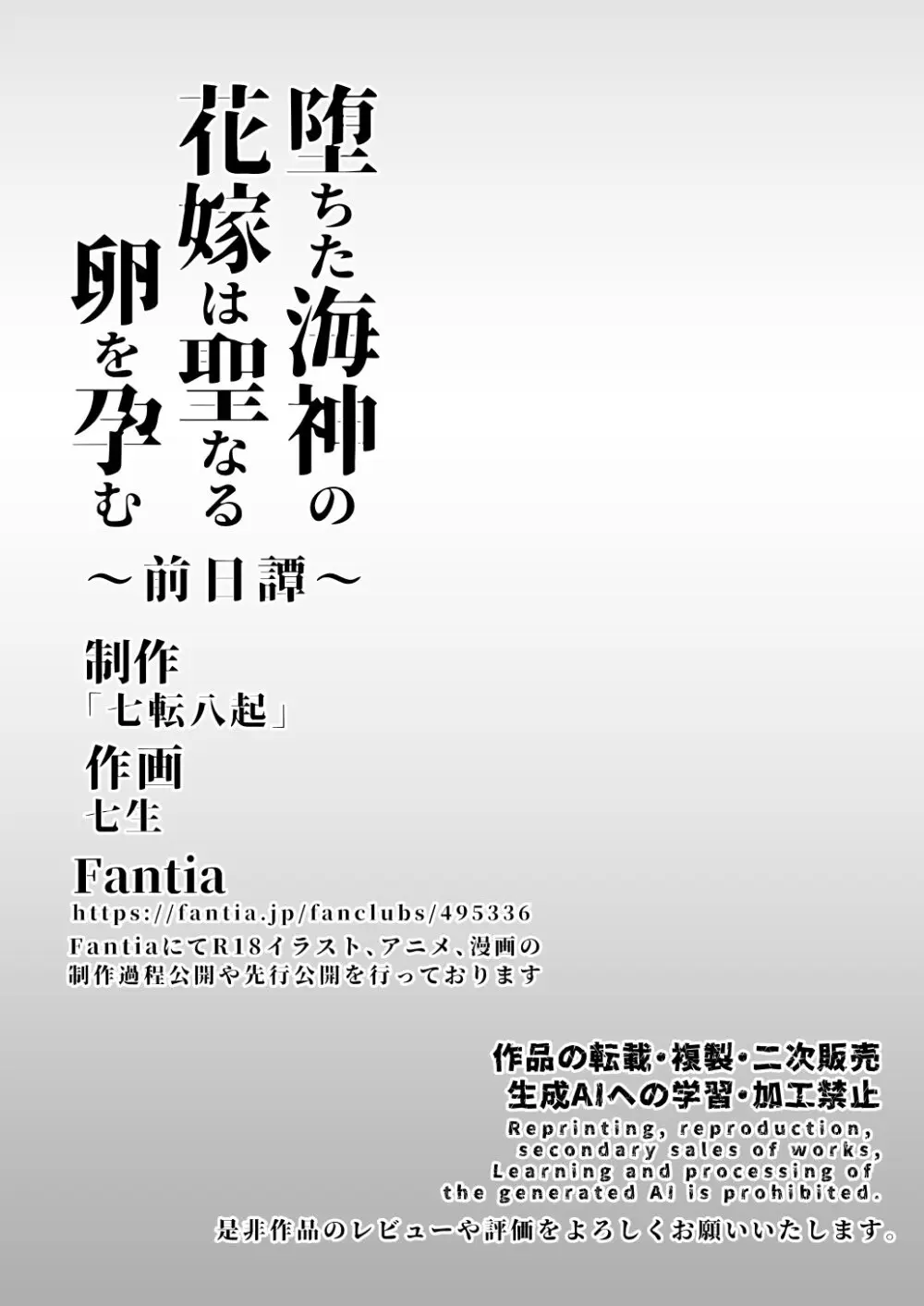 堕ちた海神の花嫁は聖なる卵を孕む 〜前日譚〜 Page.59