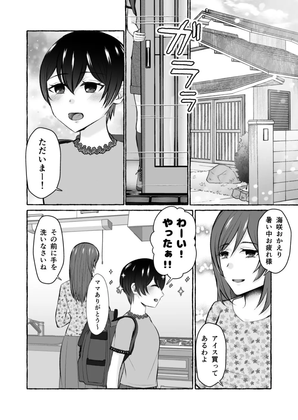 堕ちた海神の花嫁は聖なる卵を孕む 〜前日譚〜 Page.6