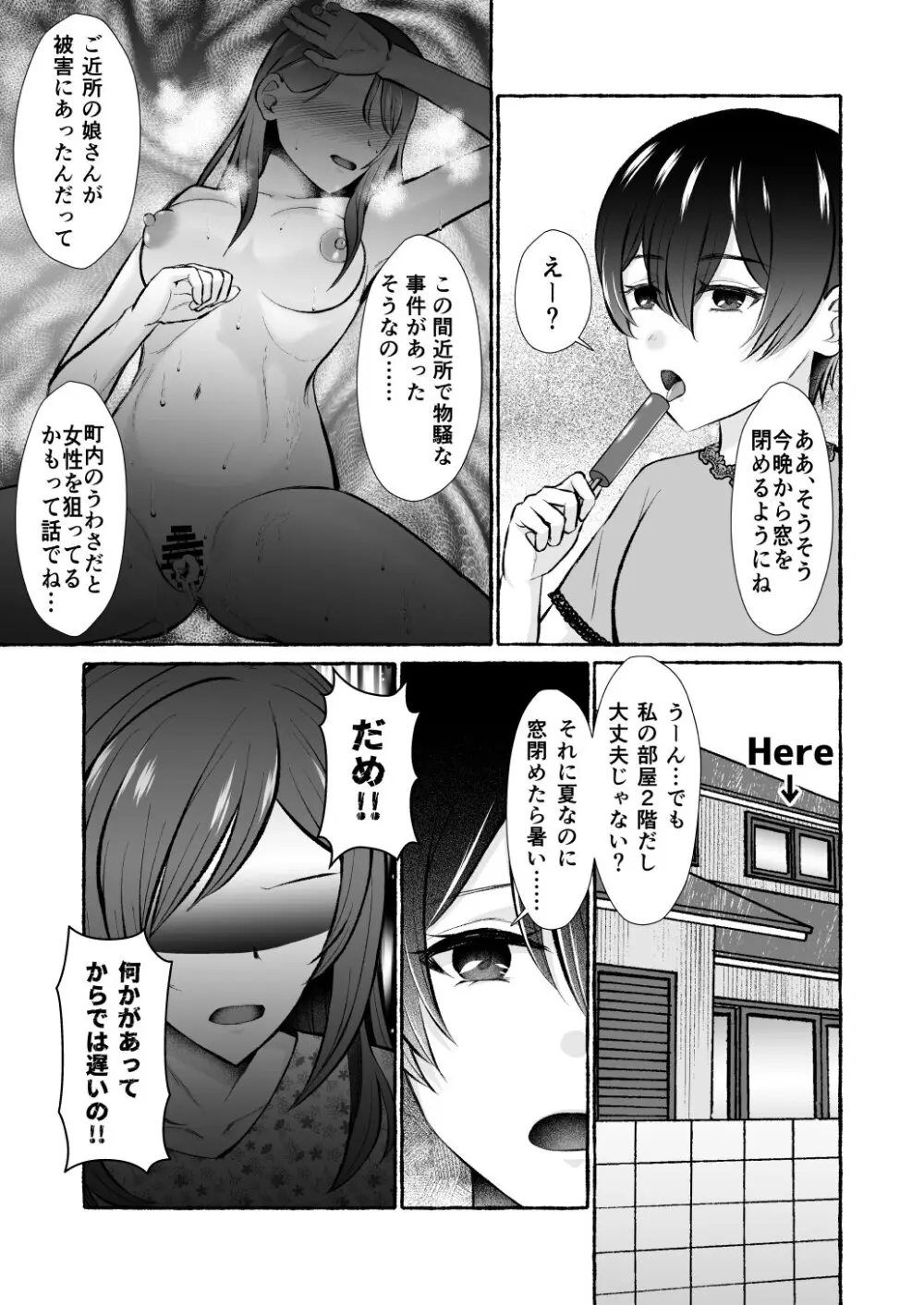 堕ちた海神の花嫁は聖なる卵を孕む 〜前日譚〜 Page.7