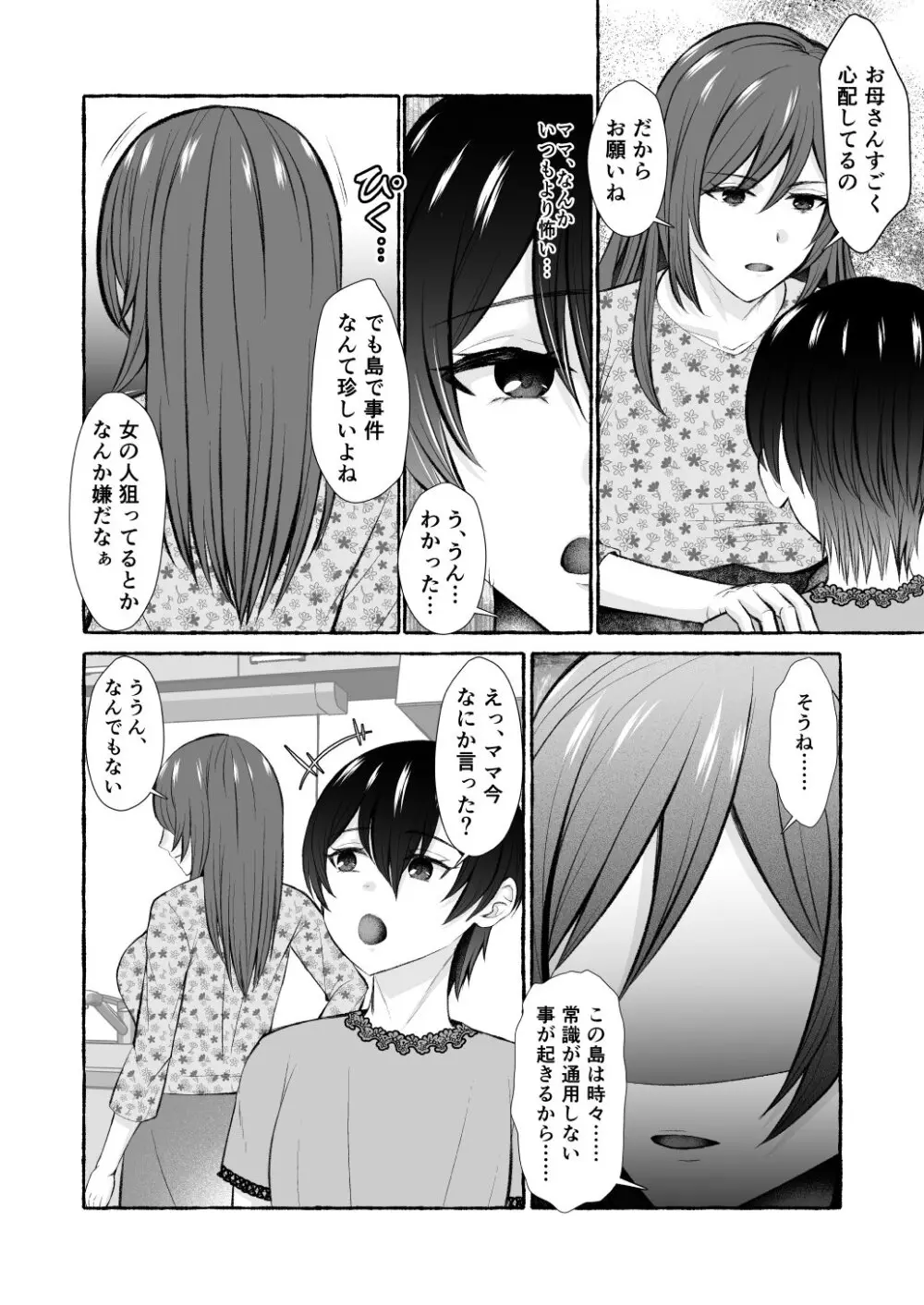 堕ちた海神の花嫁は聖なる卵を孕む 〜前日譚〜 Page.8