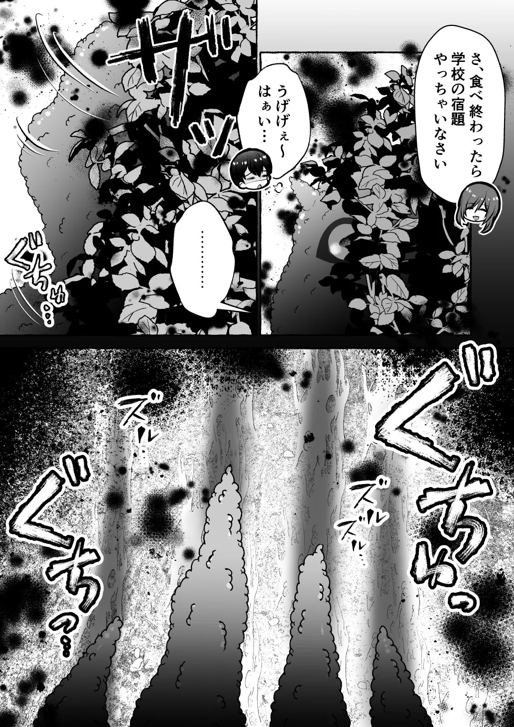 堕ちた海神の花嫁は聖なる卵を孕む 〜前日譚〜 Page.9