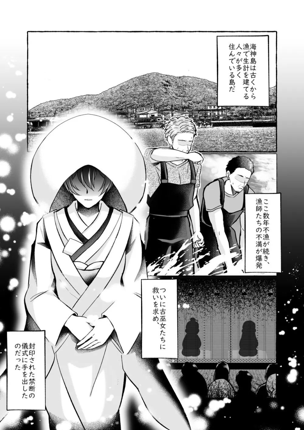 堕ちた海神の花嫁は聖なる卵を孕む Page.10