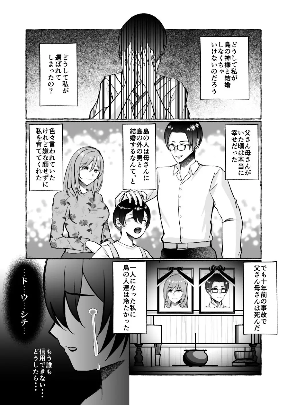堕ちた海神の花嫁は聖なる卵を孕む Page.11