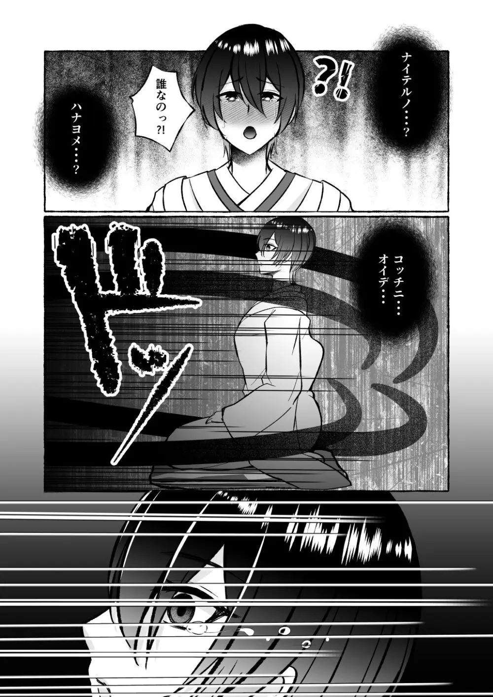 堕ちた海神の花嫁は聖なる卵を孕む Page.12