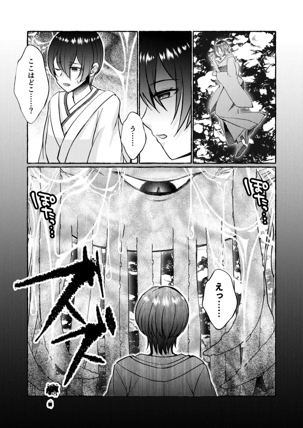 堕ちた海神の花嫁は聖なる卵を孕む Page.13