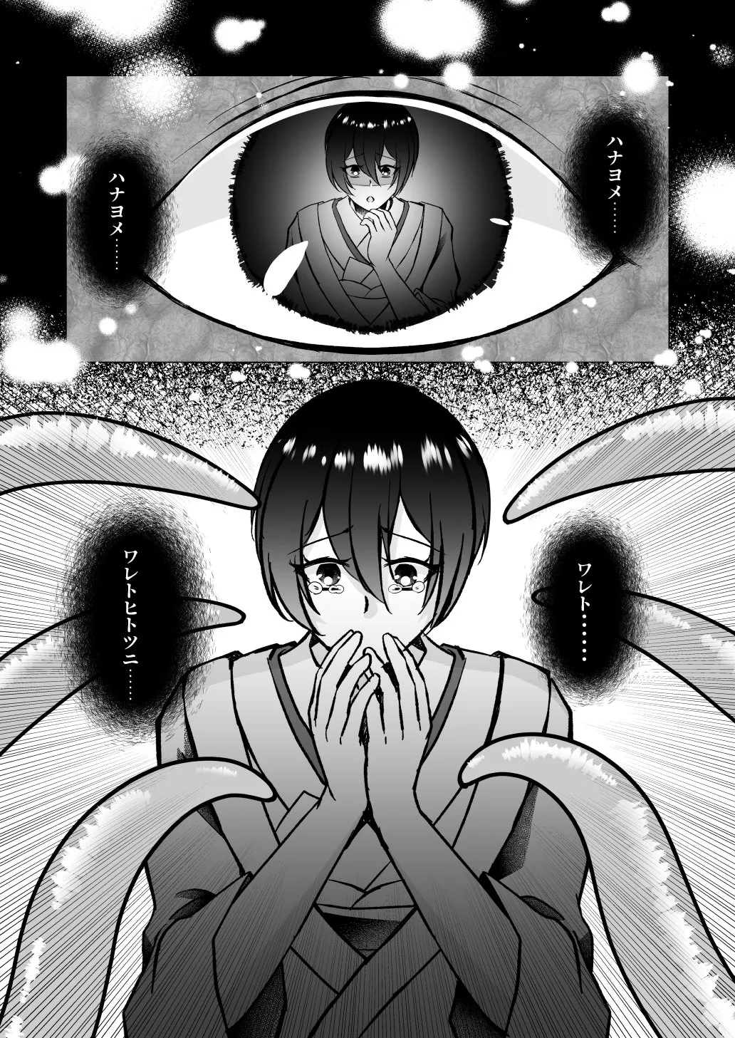 堕ちた海神の花嫁は聖なる卵を孕む Page.14