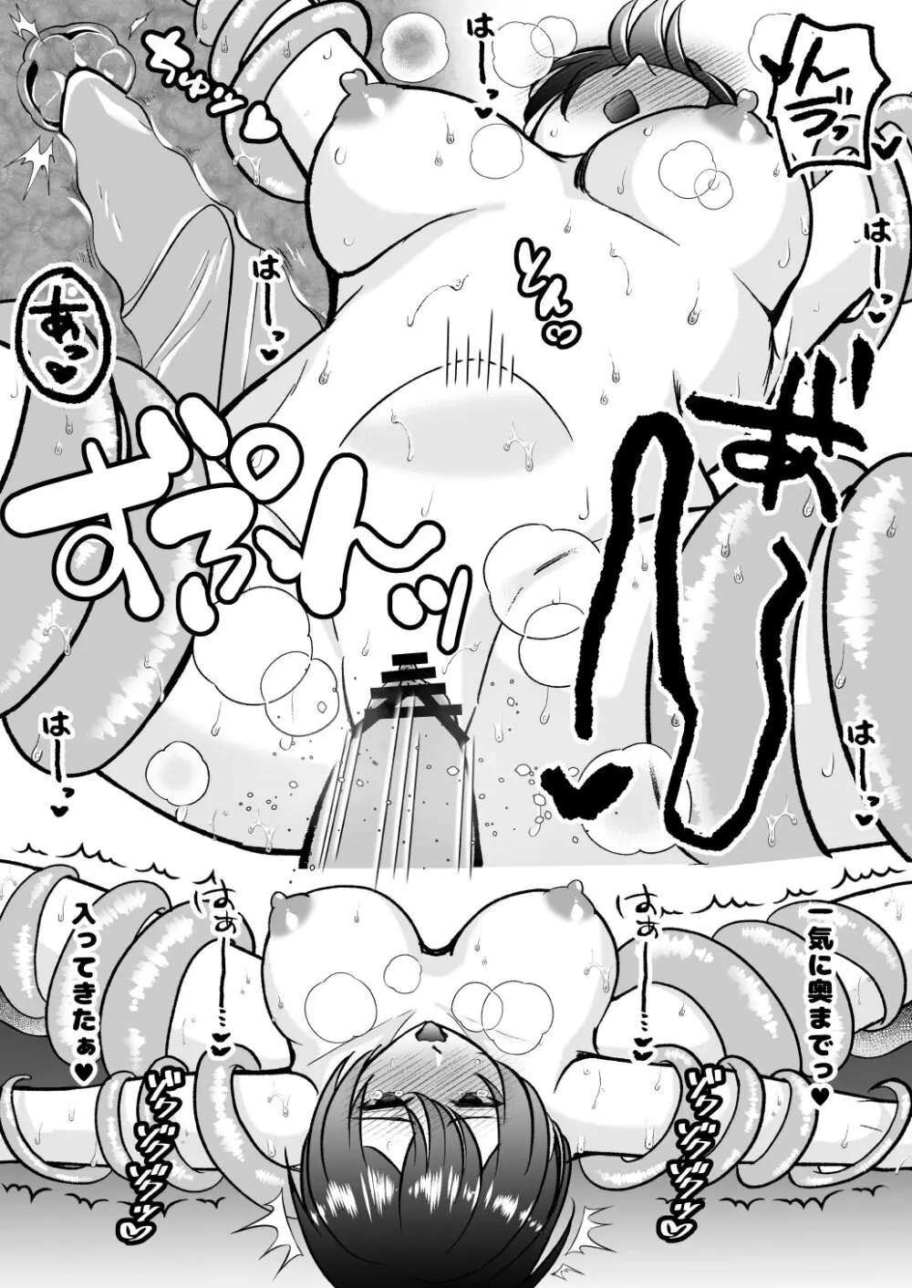 堕ちた海神の花嫁は聖なる卵を孕む Page.19