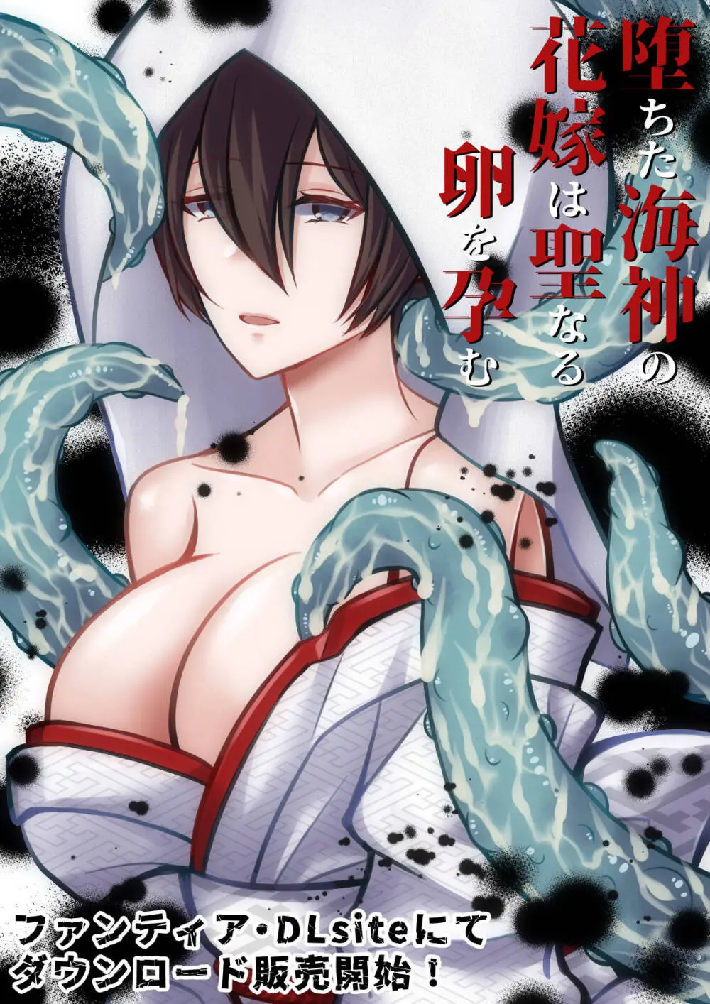 堕ちた海神の花嫁は聖なる卵を孕む Page.3