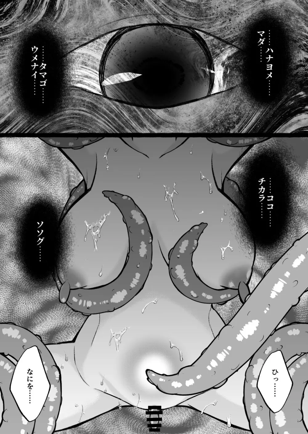 堕ちた海神の花嫁は聖なる卵を孕む Page.34