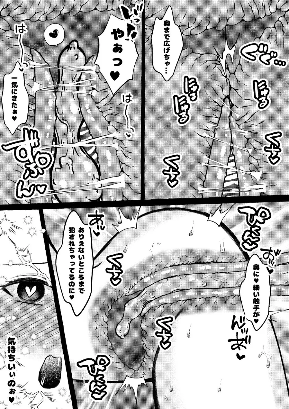 堕ちた海神の花嫁は聖なる卵を孕む Page.36