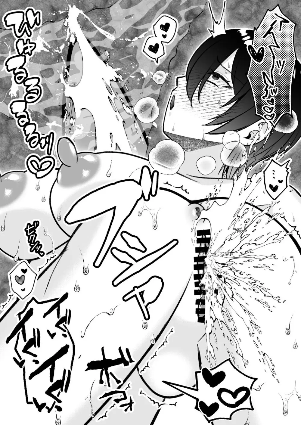 堕ちた海神の花嫁は聖なる卵を孕む Page.41