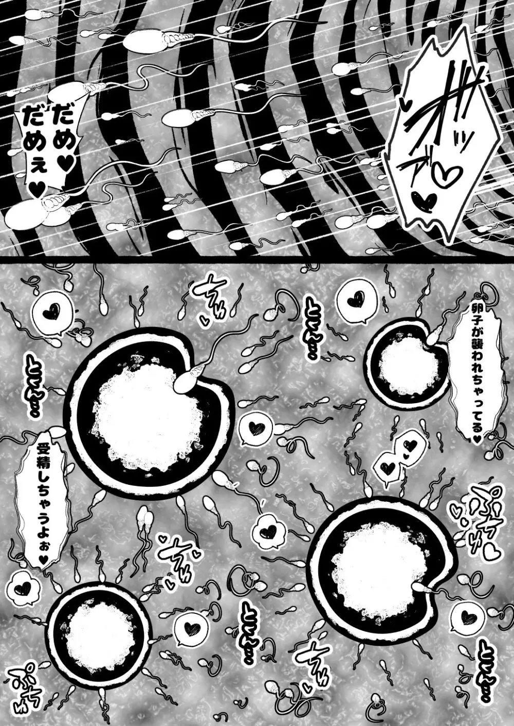 堕ちた海神の花嫁は聖なる卵を孕む Page.42