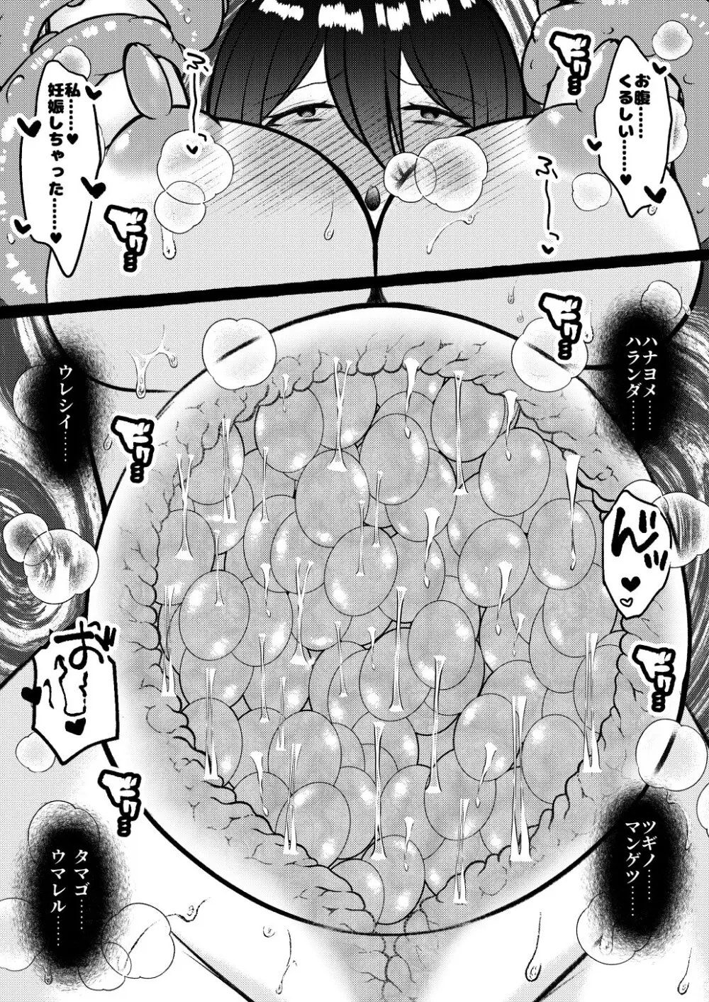 堕ちた海神の花嫁は聖なる卵を孕む Page.43