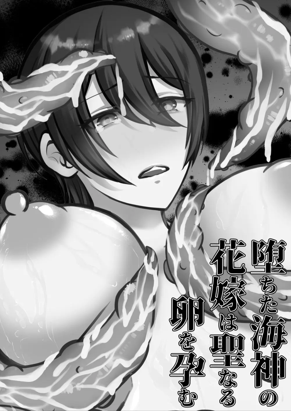 堕ちた海神の花嫁は聖なる卵を孕む Page.5