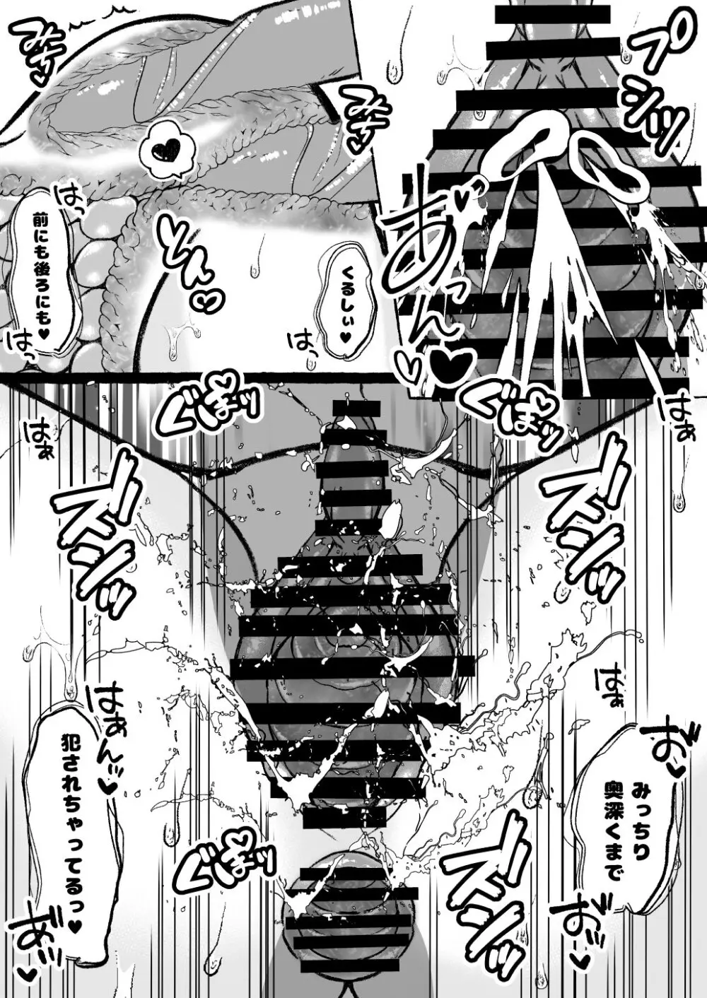堕ちた海神の花嫁は聖なる卵を孕む Page.56