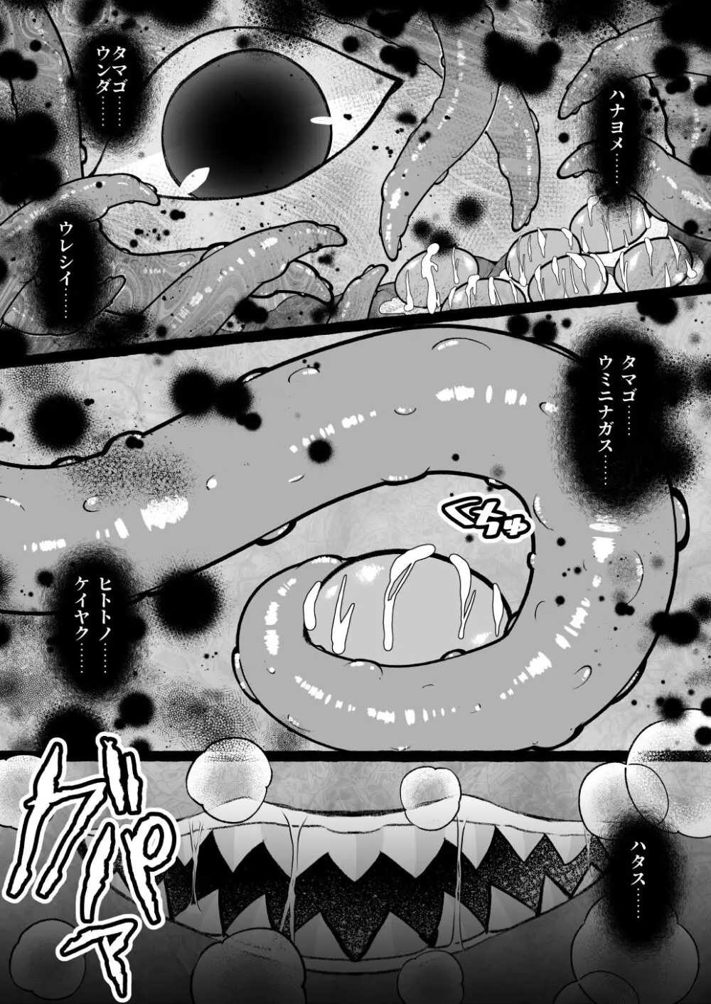 堕ちた海神の花嫁は聖なる卵を孕む Page.63