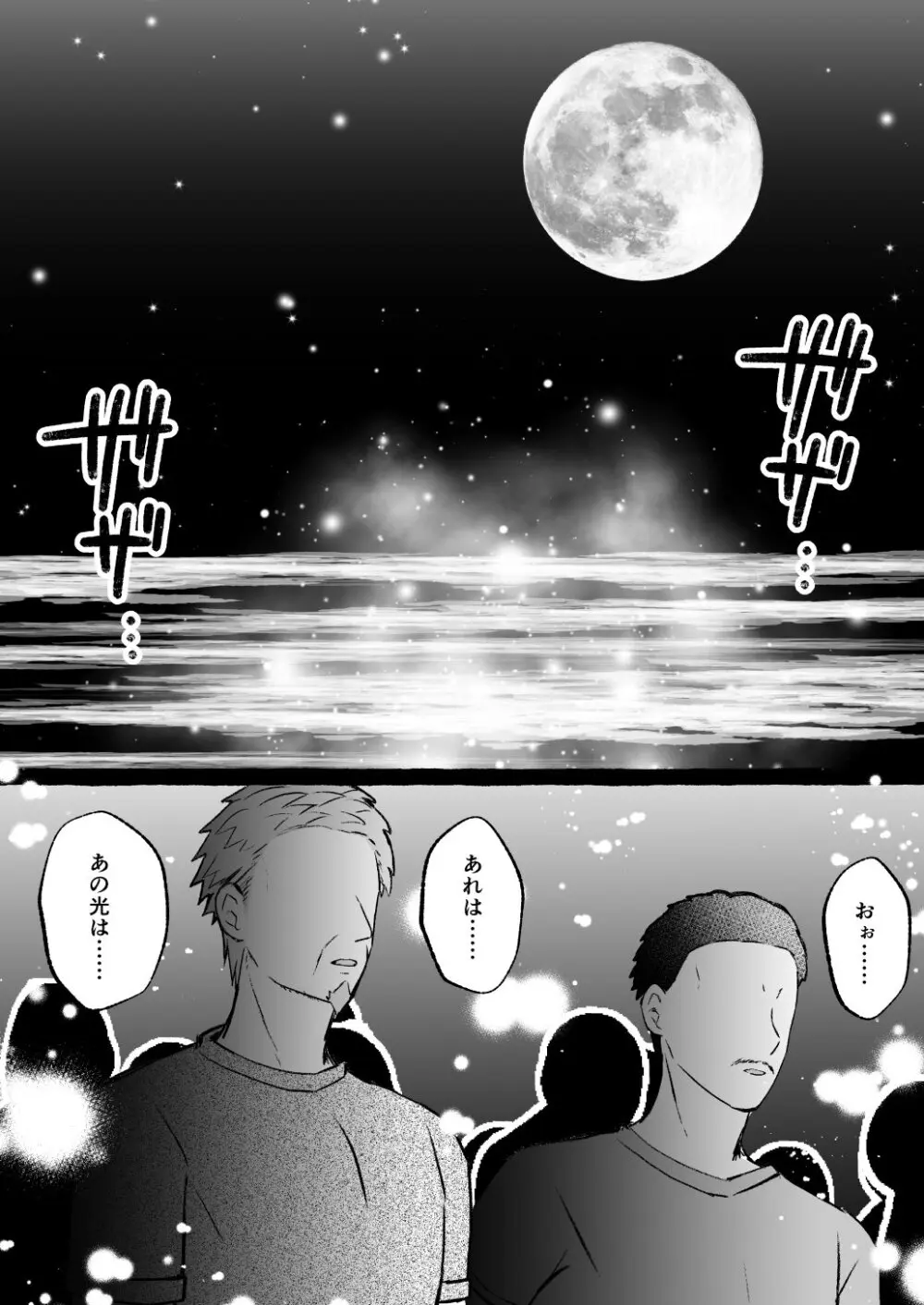 堕ちた海神の花嫁は聖なる卵を孕む Page.65