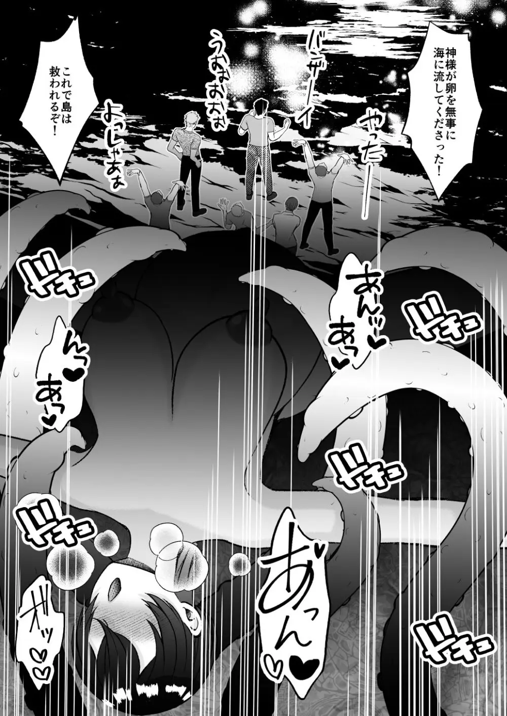 堕ちた海神の花嫁は聖なる卵を孕む Page.66