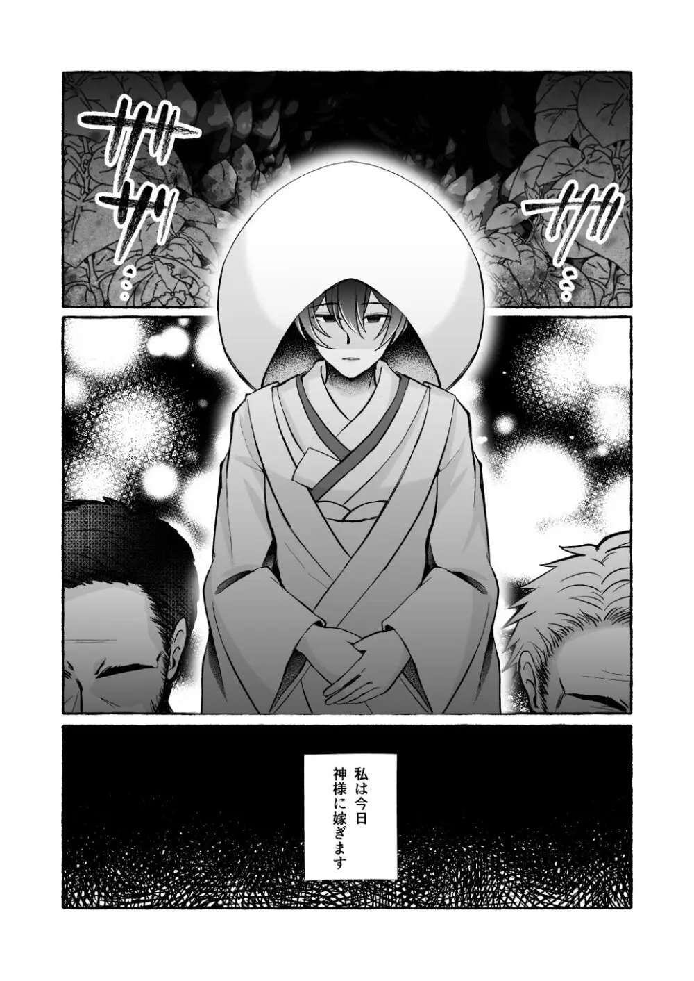 堕ちた海神の花嫁は聖なる卵を孕む Page.7