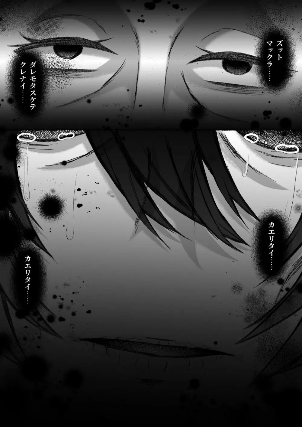 堕ちた海神の花嫁は聖なる卵を孕む Page.75