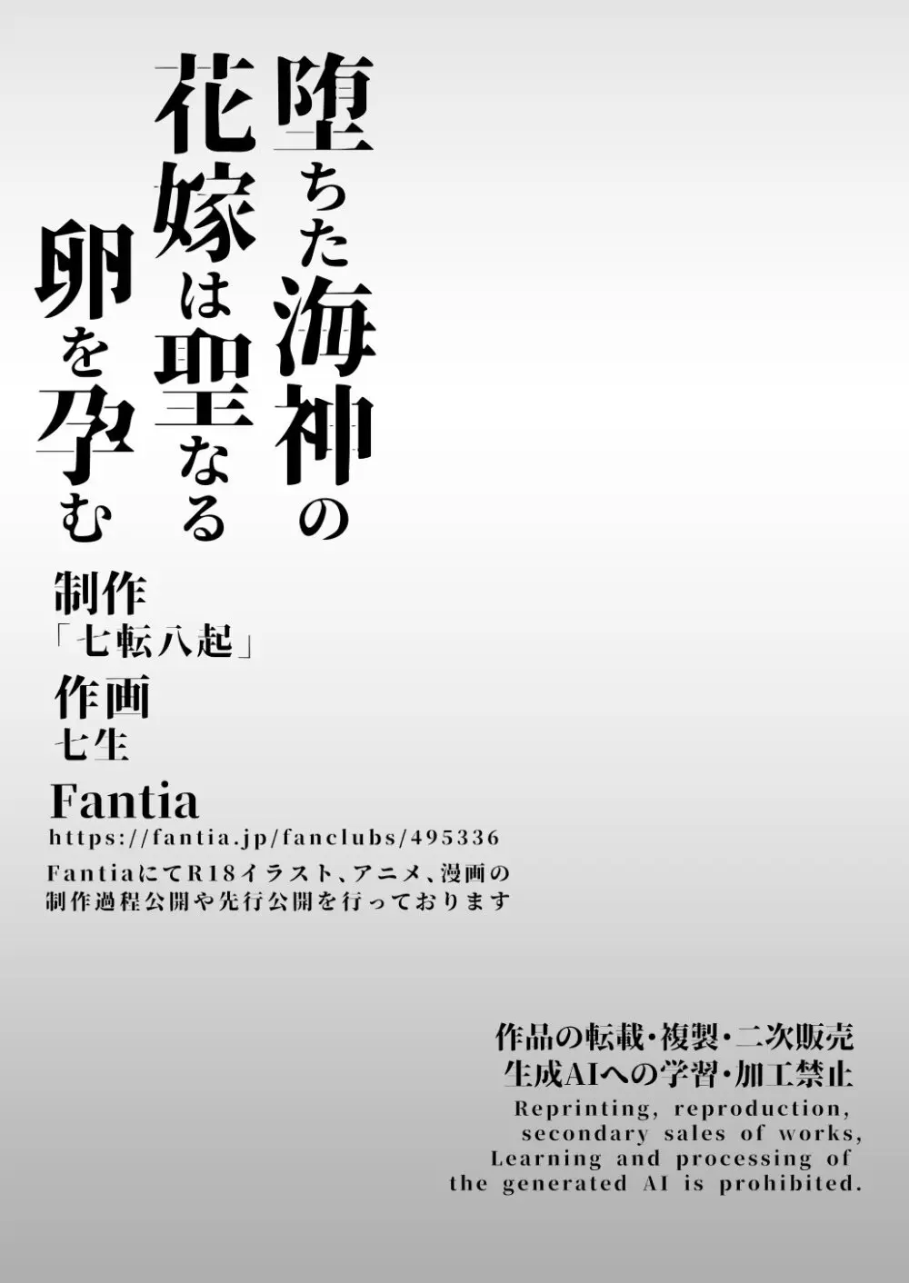 堕ちた海神の花嫁は聖なる卵を孕む Page.77