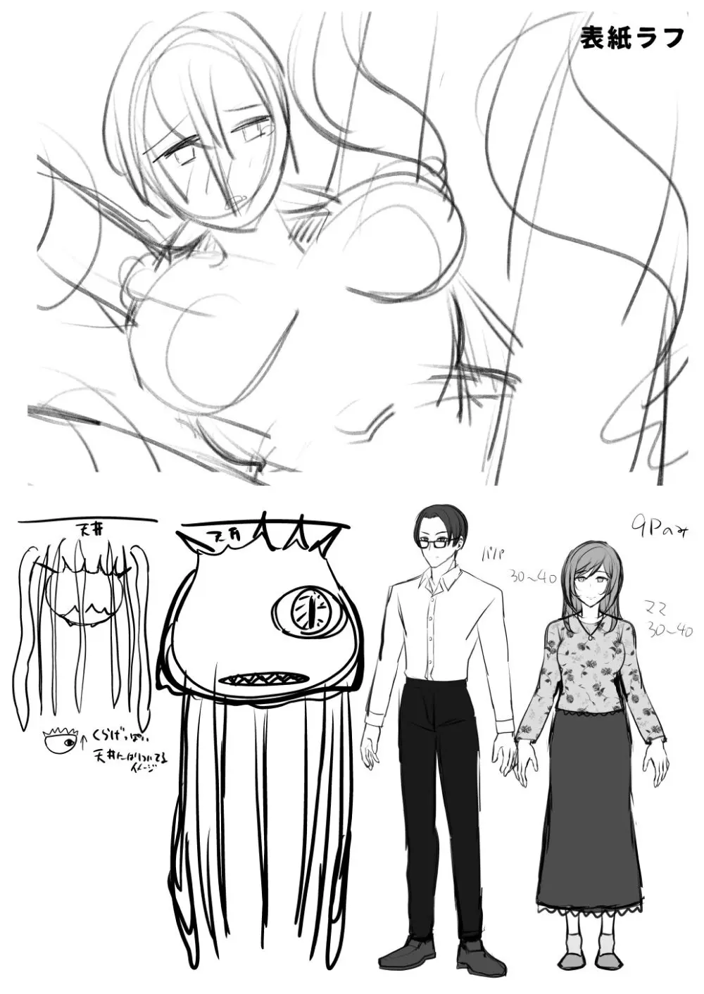 堕ちた海神の花嫁は聖なる卵を孕む Page.79