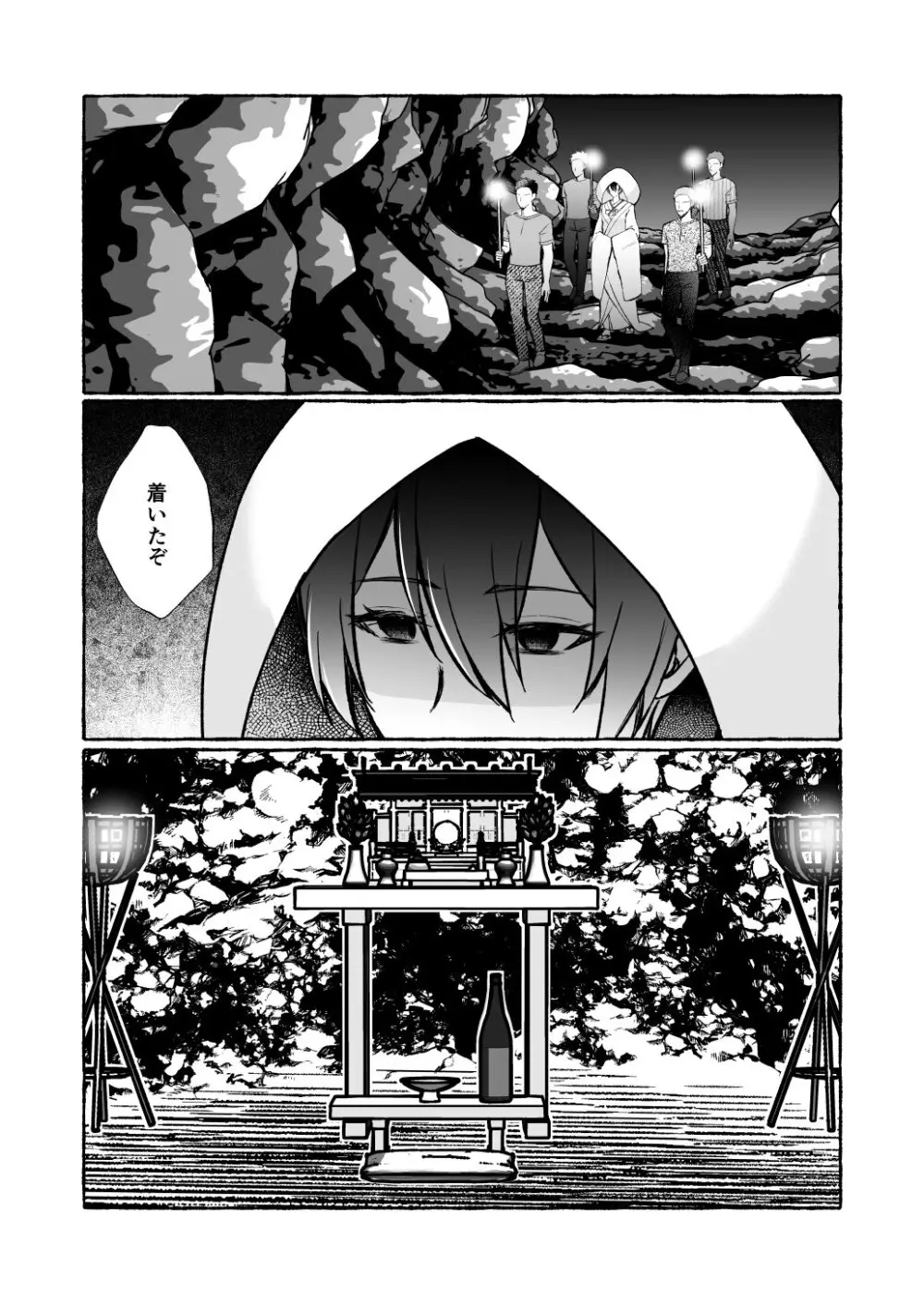 堕ちた海神の花嫁は聖なる卵を孕む Page.8