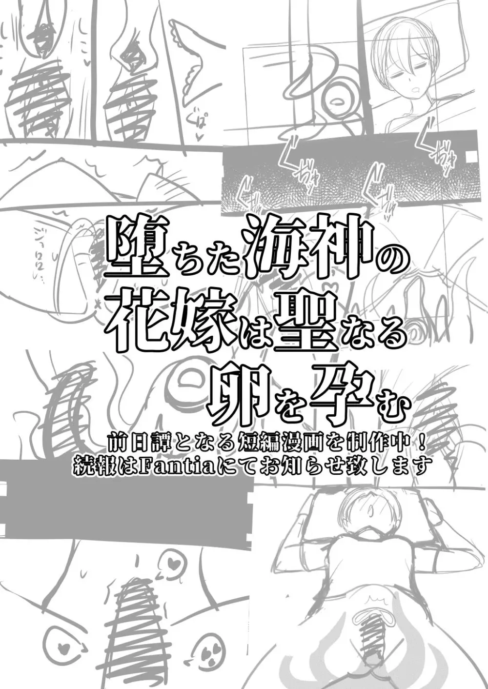堕ちた海神の花嫁は聖なる卵を孕む Page.83