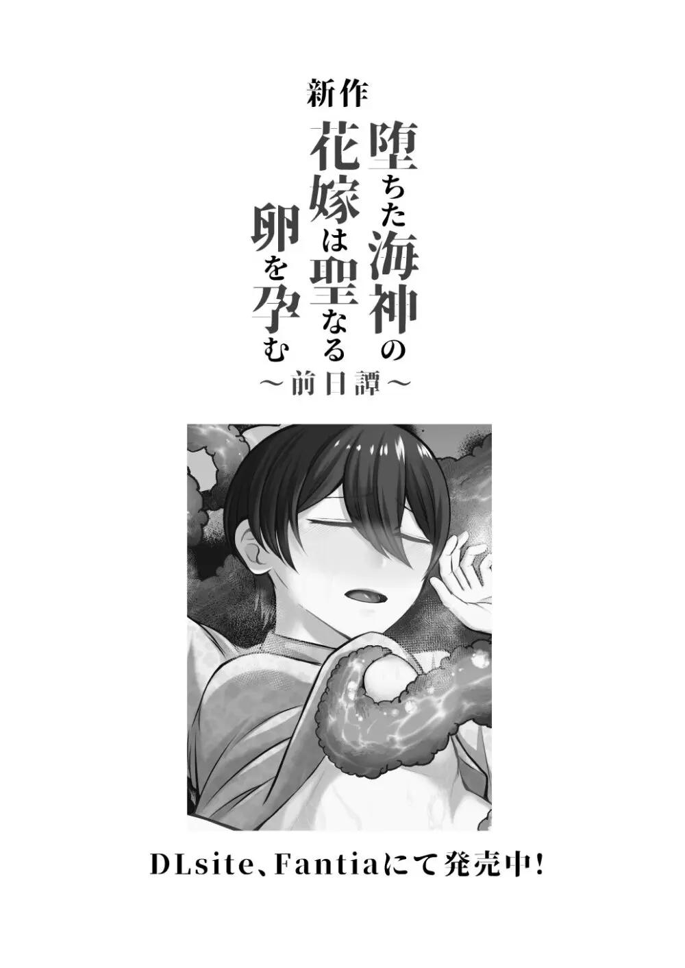 堕ちた海神の花嫁は聖なる卵を孕む Page.84