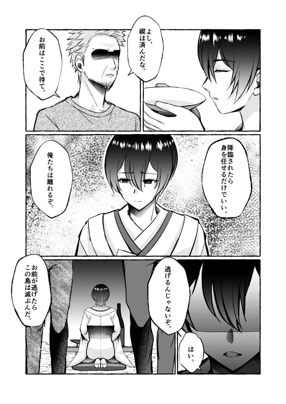 堕ちた海神の花嫁は聖なる卵を孕む Page.9