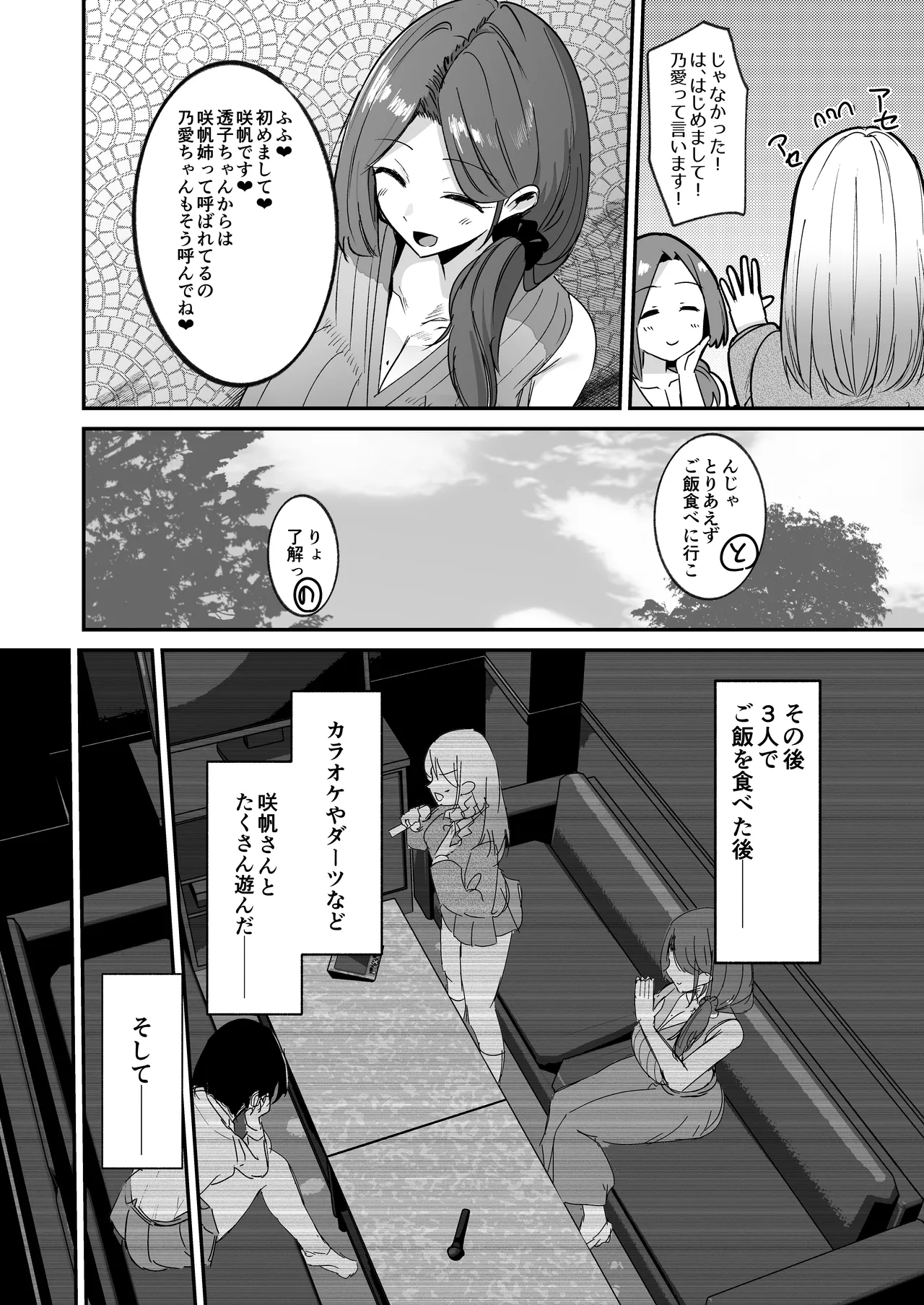 ふた活、はじめました Page.10