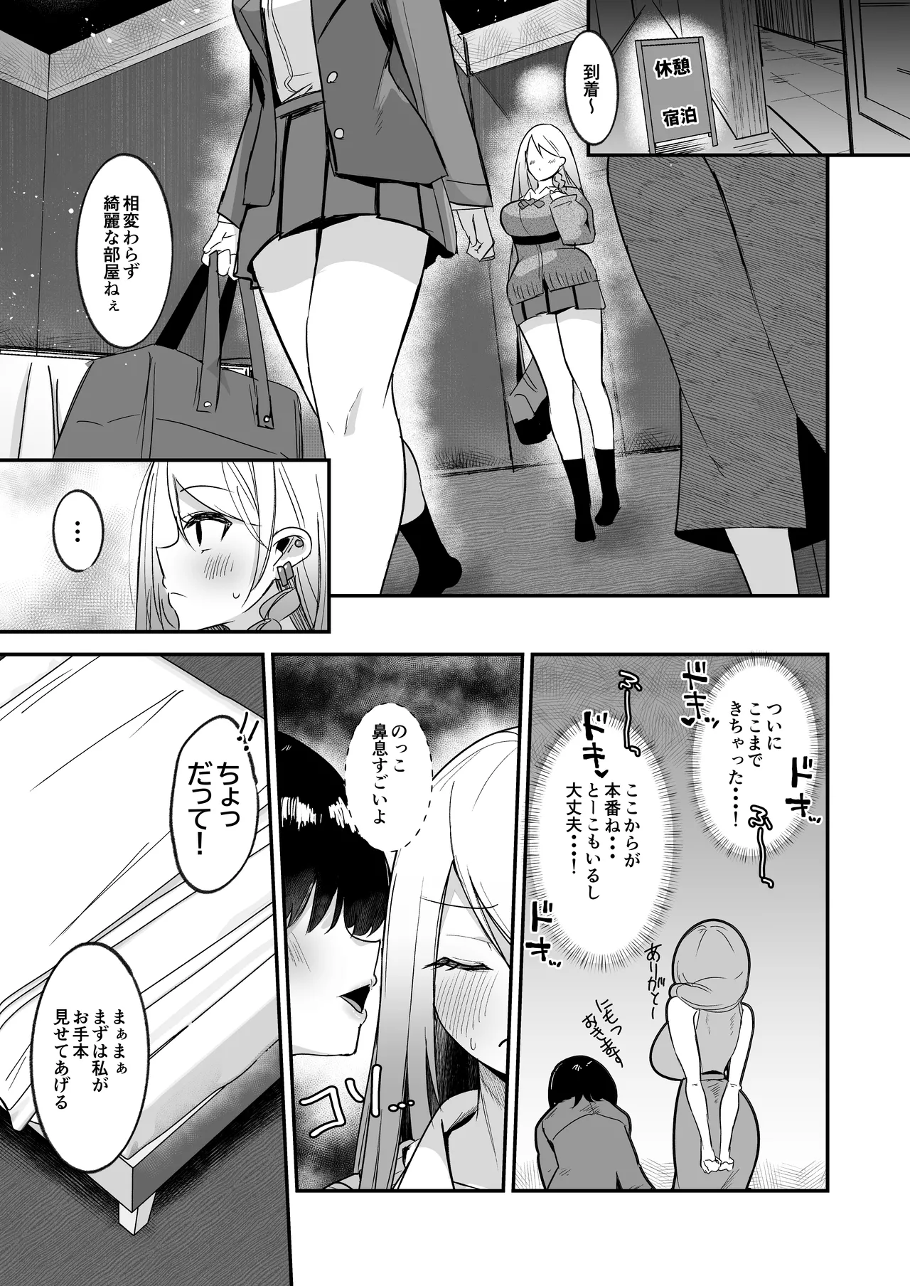 ふた活、はじめました Page.11