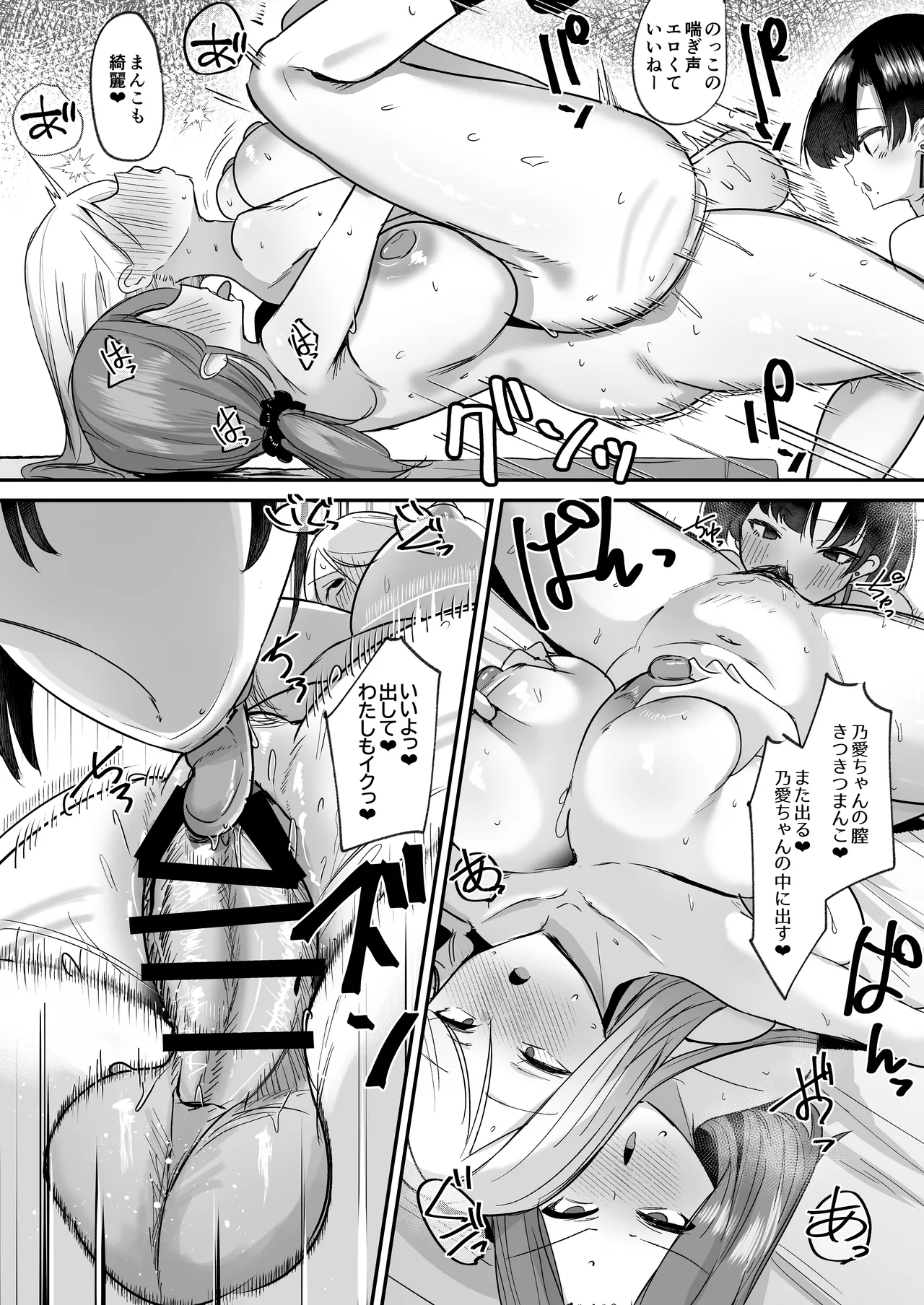 ふた活、はじめました Page.26
