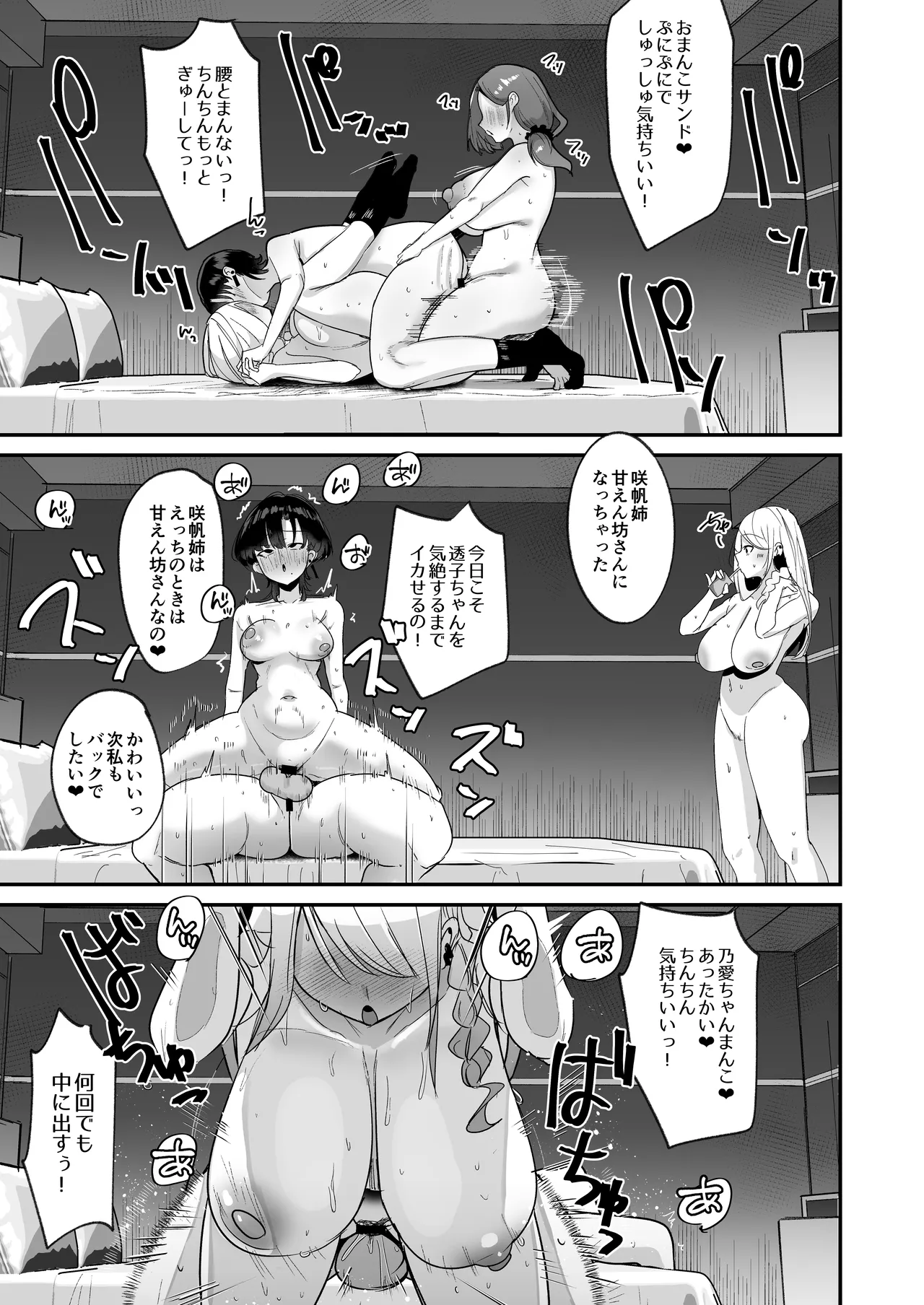 ふた活、はじめました Page.29