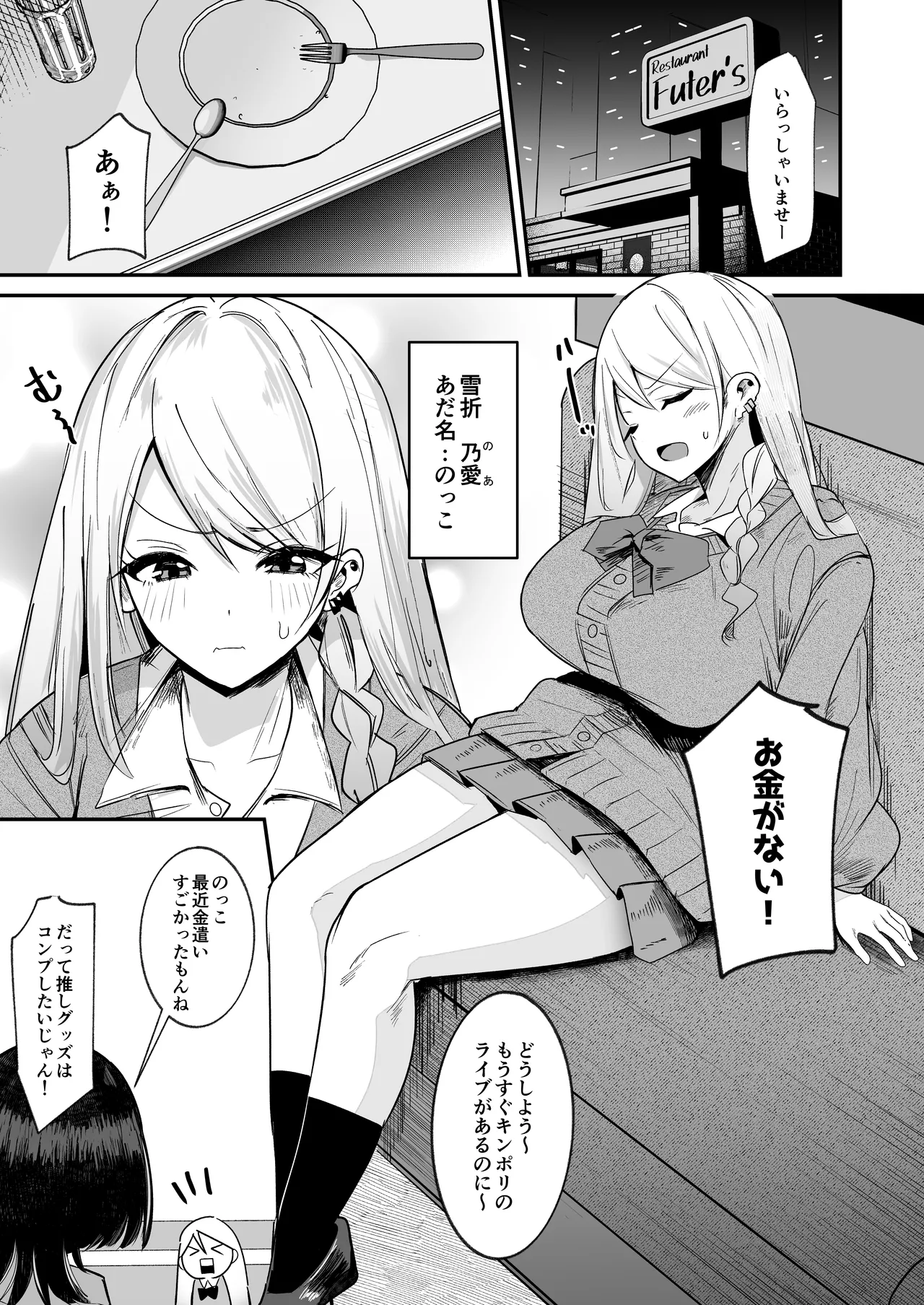 ふた活、はじめました Page.3